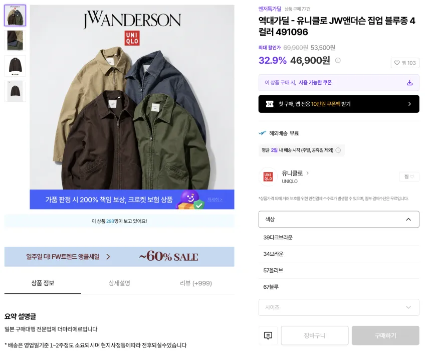 빔즈 베이직 후드 12.6 유니클로 JW앤더슨 집업 블루종 외~~~~~