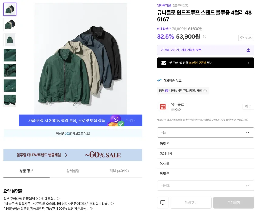 빔즈 베이직 후드 12.6 유니클로 JW앤더슨 집업 블루종 외~~~~~