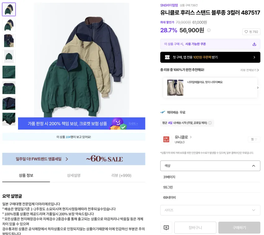 빔즈 베이직 후드 12.6 유니클로 JW앤더슨 집업 블루종 외~~~~~