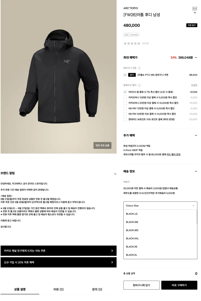 아크테릭스 아톰 후디, 베타, 크로닌 코튼 팬츠, 맨티스 ~~~