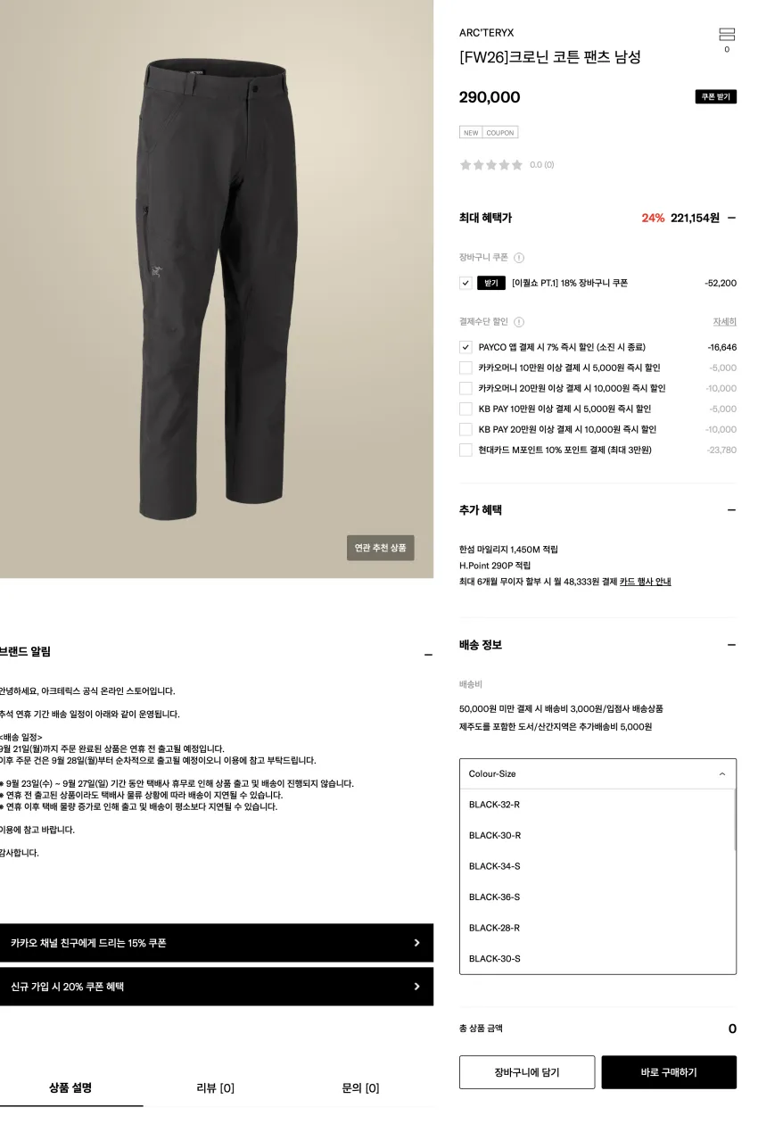 아크테릭스 아톰 후디, 베타, 크로닌 코튼 팬츠, 맨티스 ~~~