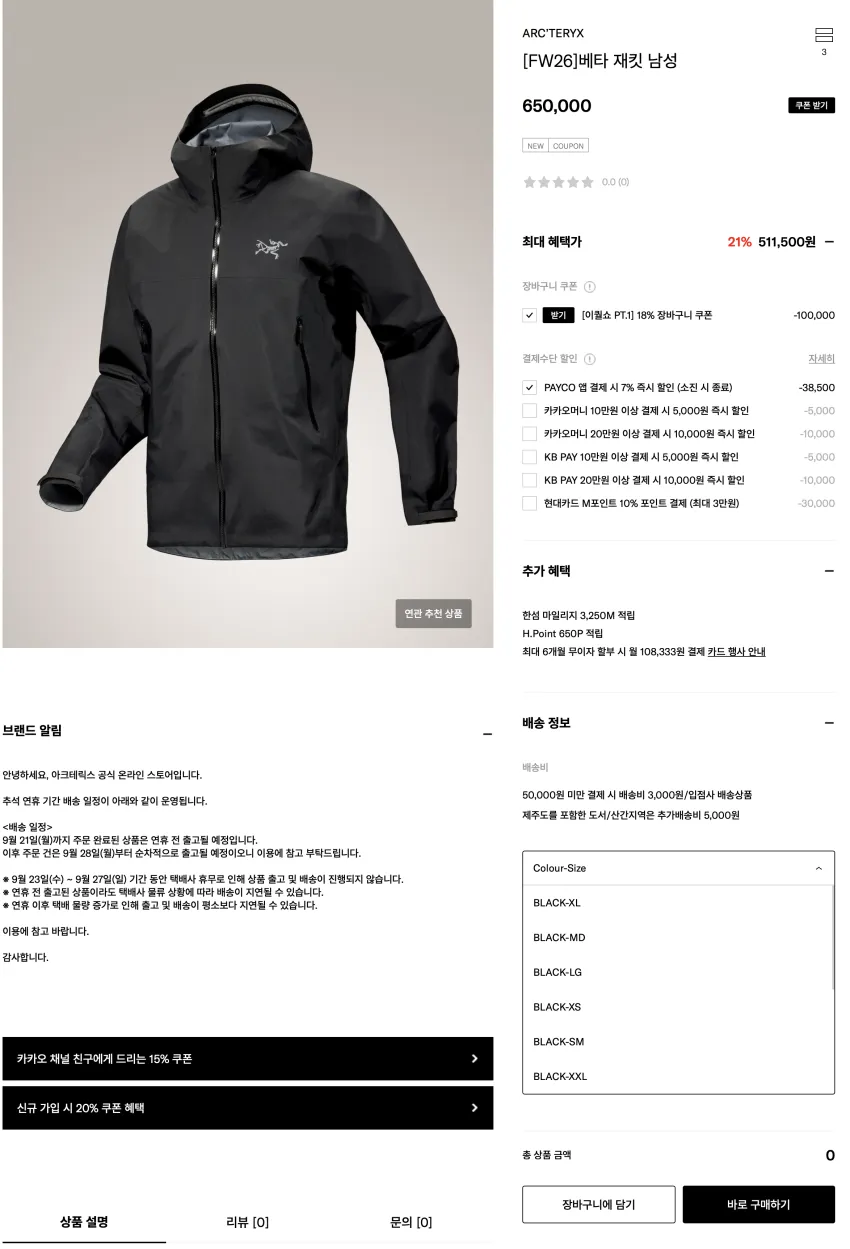 아크테릭스 아톰 후디, 베타, 크로닌 코튼 팬츠, 맨티스 ~~~