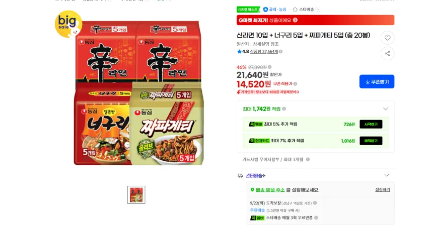 신라면 10입 + 너구리 5입 + 짜파게티 5입 14520원 무배