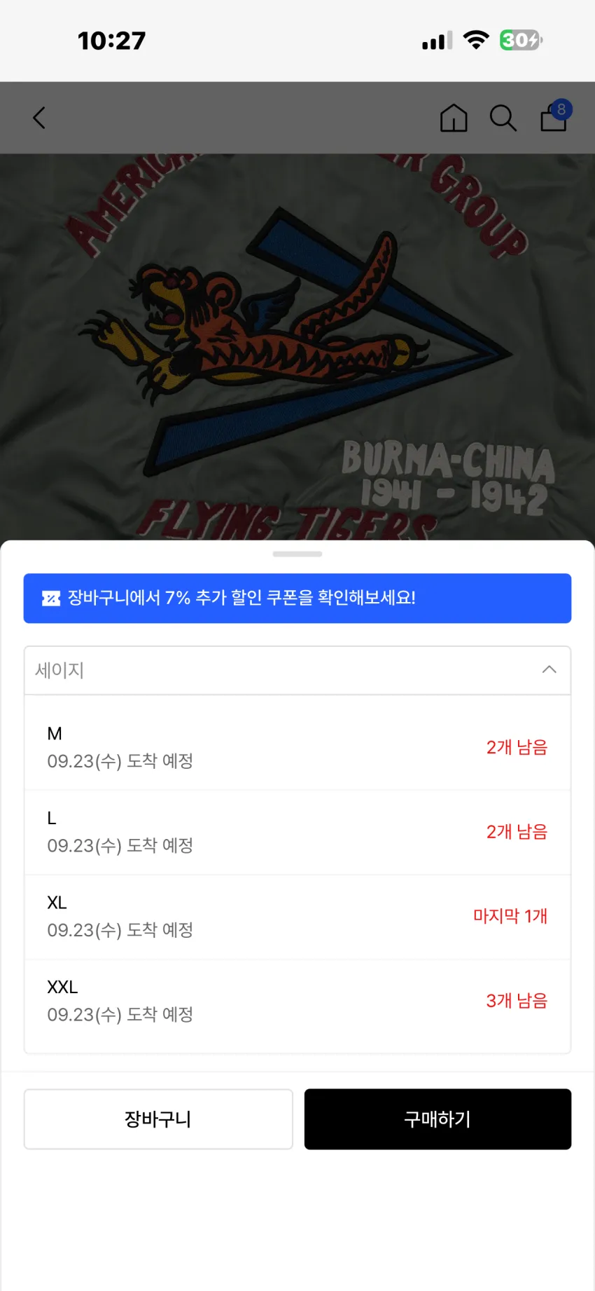 아비렉스 워시드 MA-1 플라잉 타이거스 2종 소량 추가할인