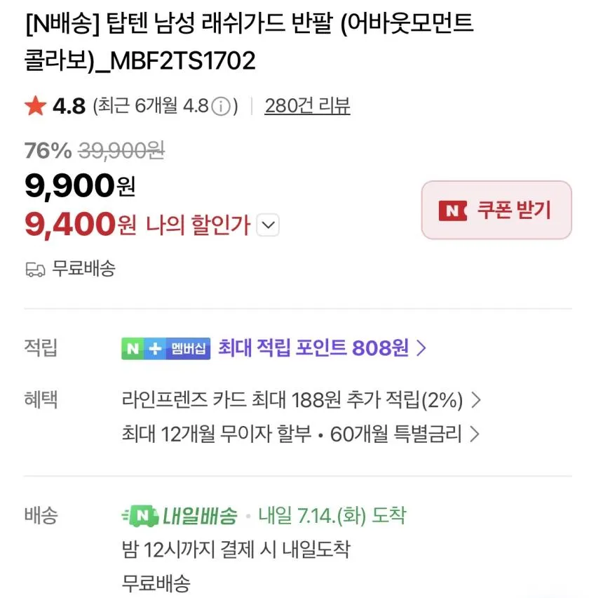 (무료반품) 탑텐 래쉬가드 반팔 ₩9,400