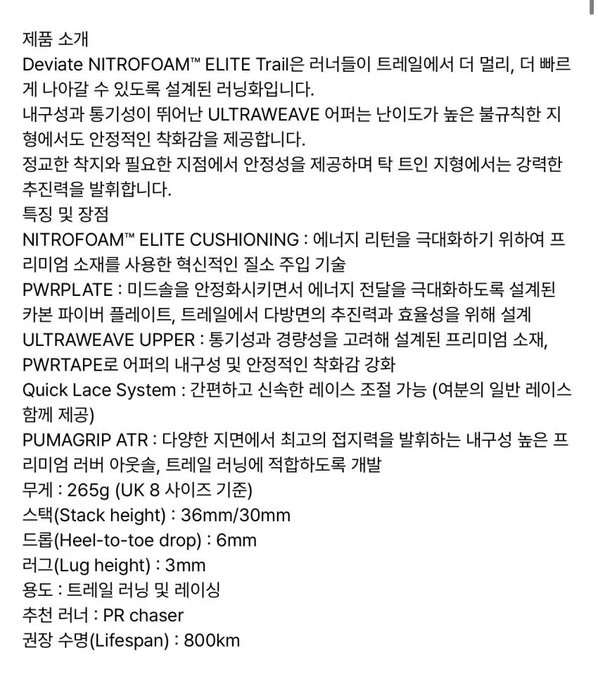 푸마 디비에이트 나이트로 엘리트 트레일 2종 추가할인