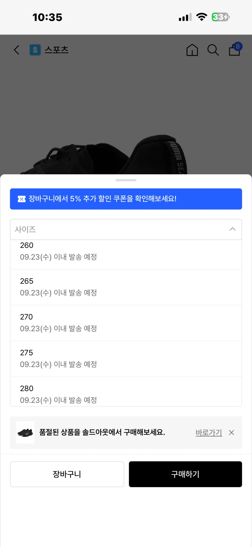 푸마 디비에이트 나이트로 엘리트 트레일 2종 추가할인