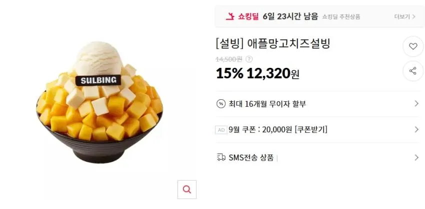 설빙 15% 할인