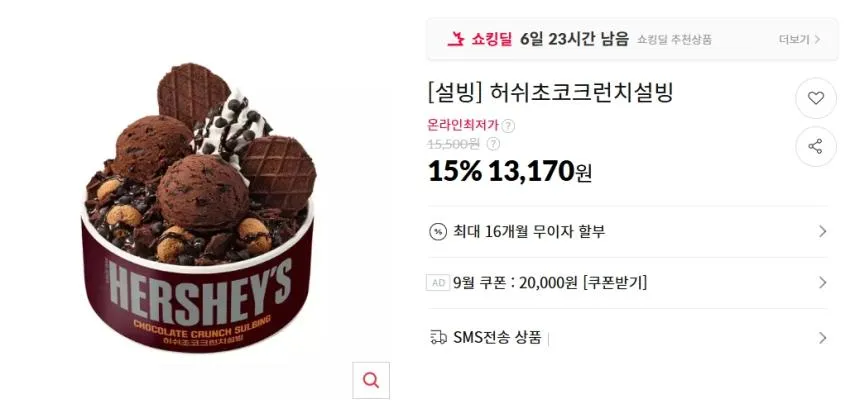 설빙 15% 할인