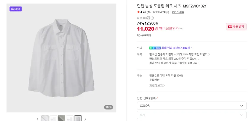 탑텐 오가닉 크루넥 긴팔티셔츠 7500원 무배