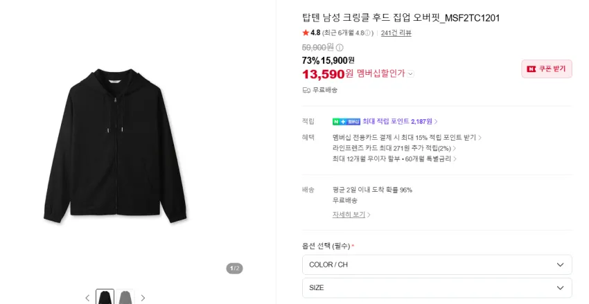 탑텐 오가닉 크루넥 긴팔티셔츠 7500원 무배
