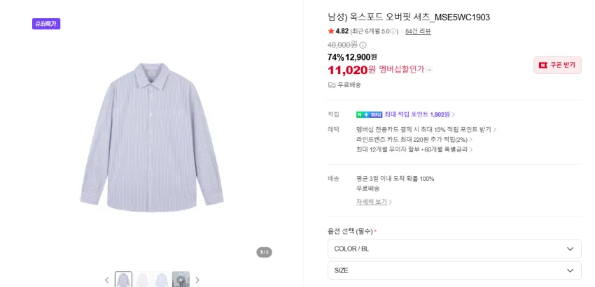 탑텐 오가닉 크루넥 긴팔티셔츠 7500원 무배
