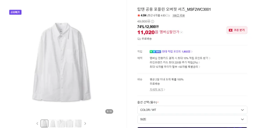 탑텐 오가닉 크루넥 긴팔티셔츠 7500원 무배