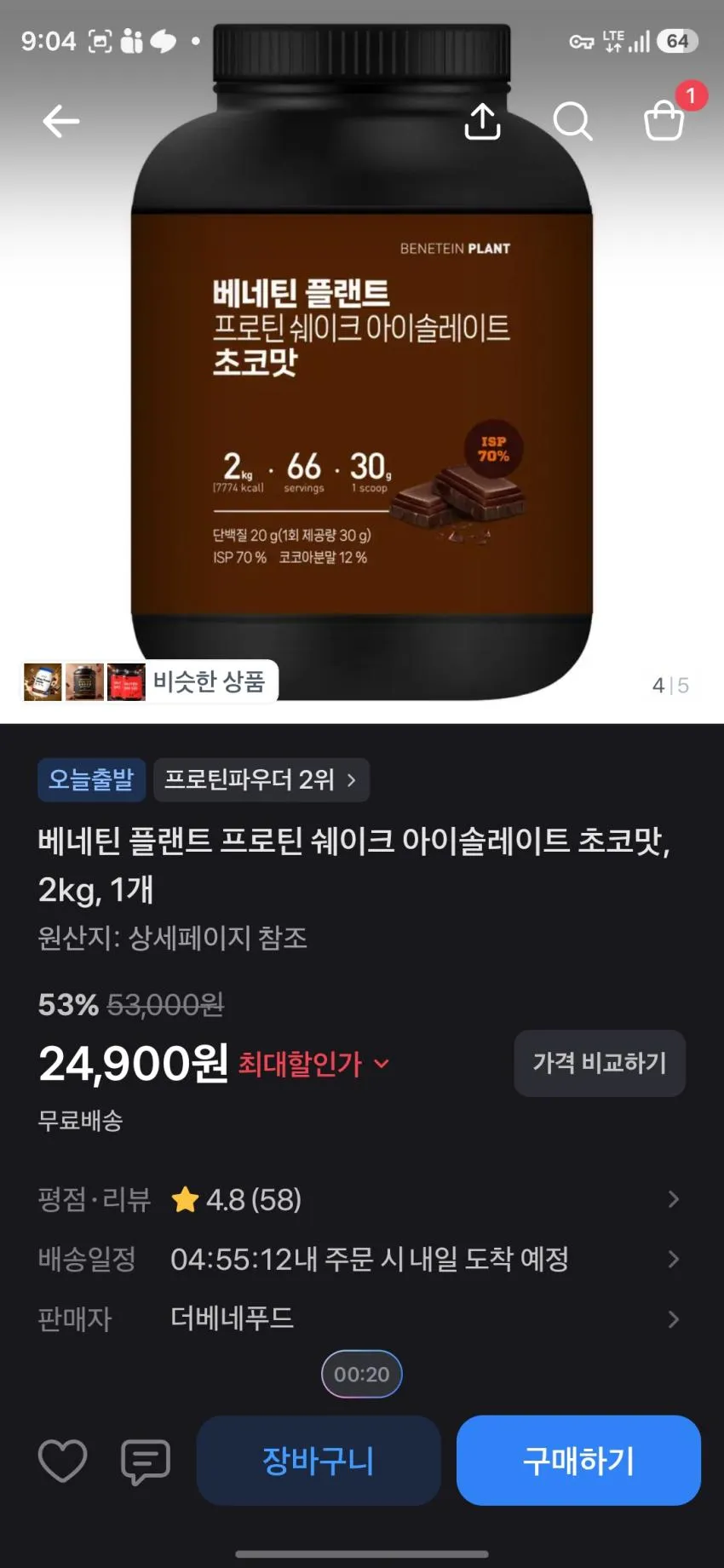 베네틴 플랜트 프로틴 쉐이 아이솔레이트 초코맛