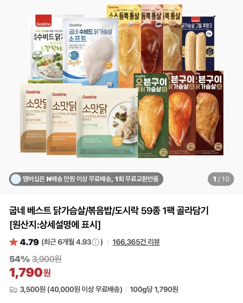 굽네 크리스피 닭가슴살 3종 택1 / ￦100
