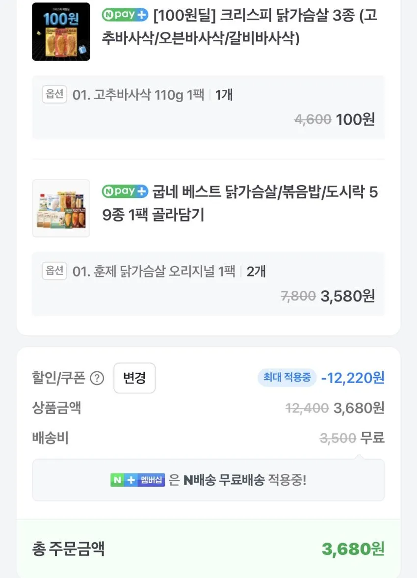 굽네 크리스피 닭가슴살 3종 택1 / ￦100