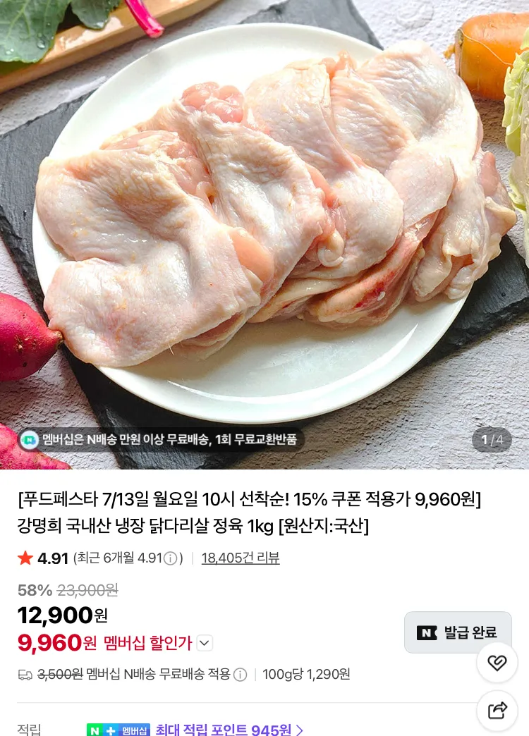 강명희 국내산 냉장 닭다리살 정육 1kg