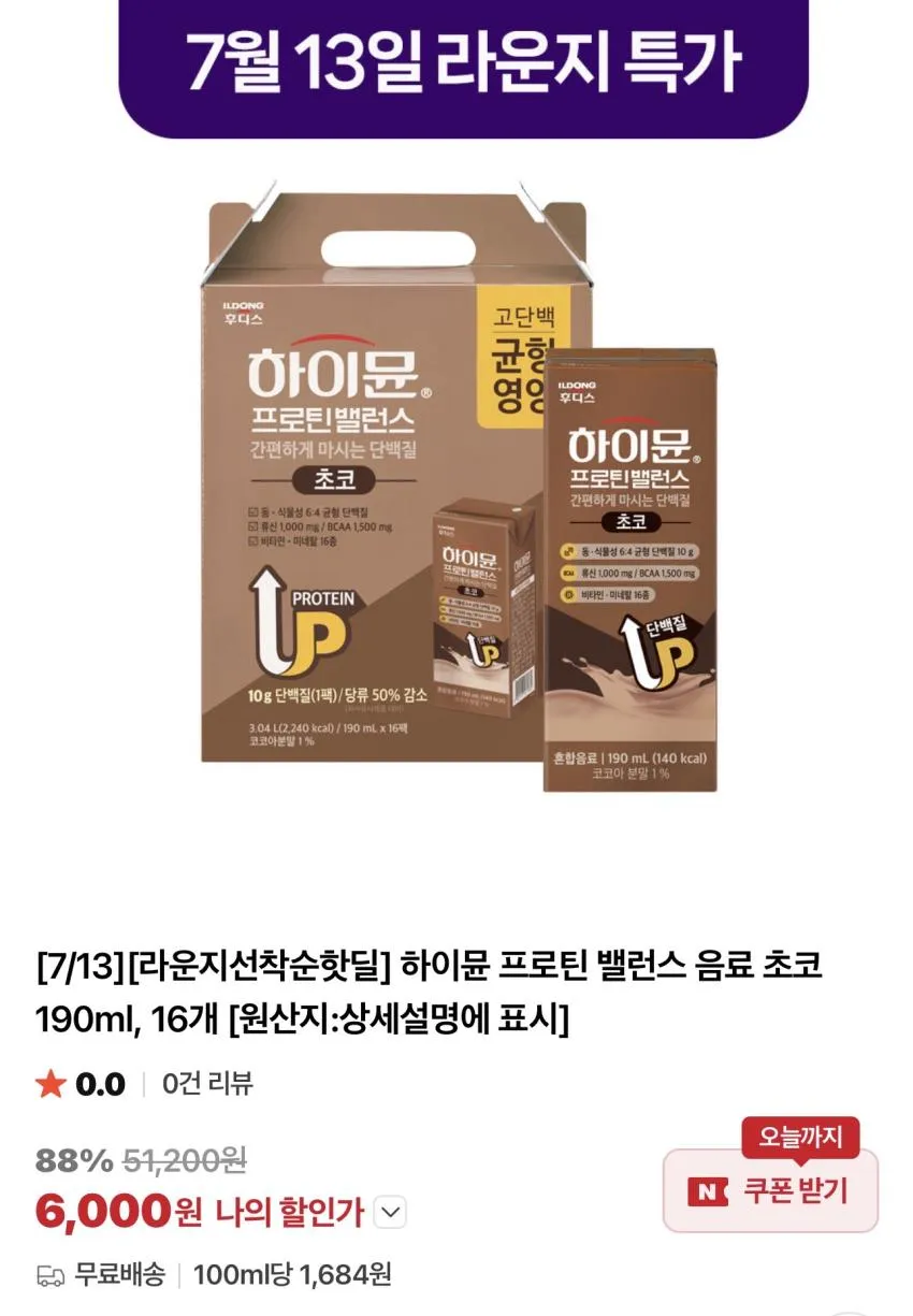 하이뮨 프로틴 밸런스 음료 초코 190ml x 16팩 / ₩6,000