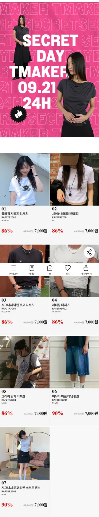 티메이커 조공용&내거용 티셔츠 7천원 균일가