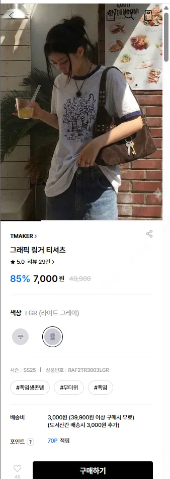 티메이커 조공용&내거용 티셔츠 7천원 균일가