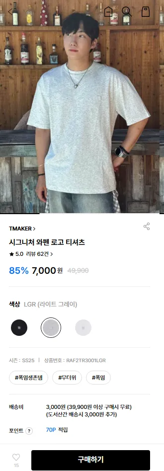 티메이커 조공용&내거용 티셔츠 7천원 균일가