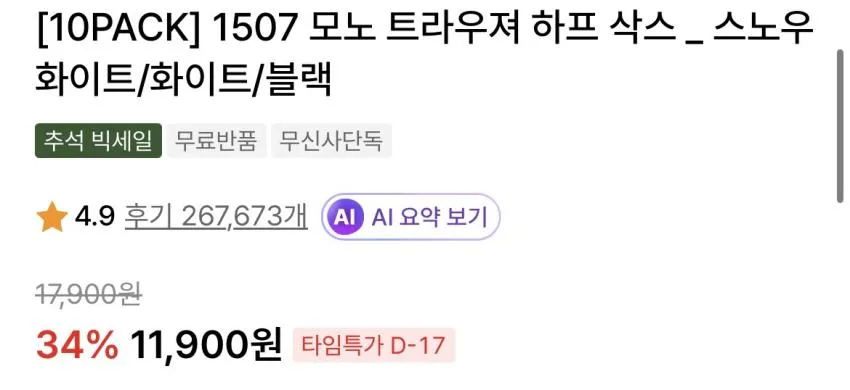 미즈노 데일리,쿠션 양말 5족 9,990원 외