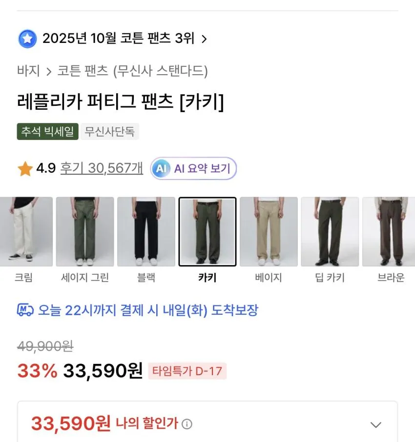 무탠 레플리카 퍼티그 팬츠 카키