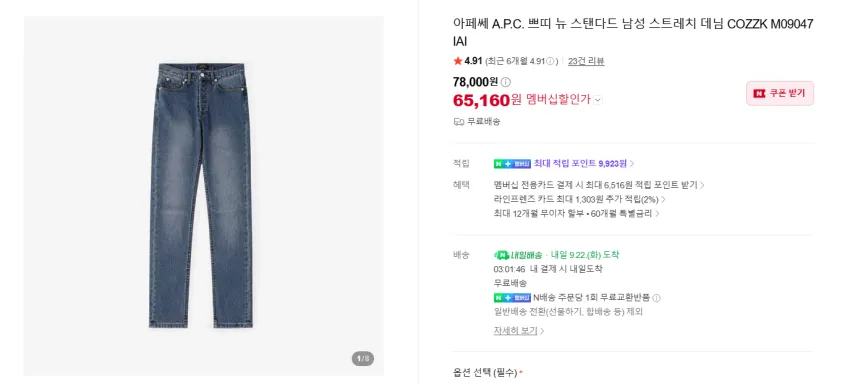 아페쎄 쁘띠 청바지 4만원대~, 질샌더 헤비코튼 긴팔티셔츠 15.5발 등