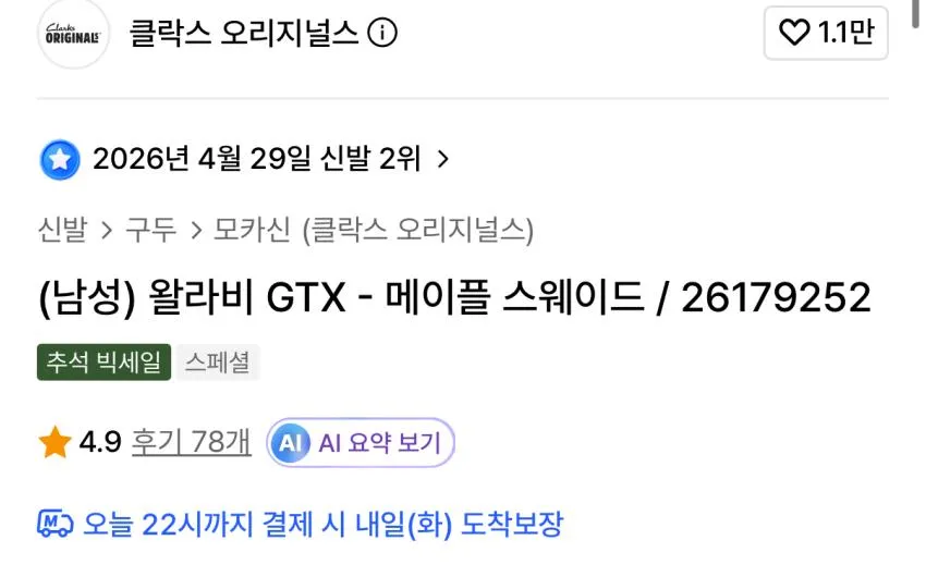 클락스 오리지널스 왈라비 GTX