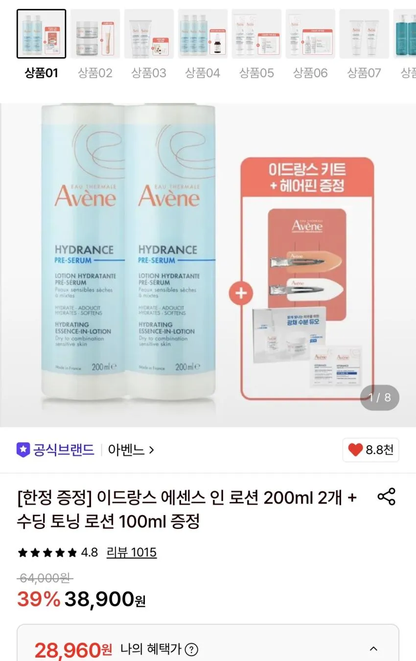 아벤느 이드랑스 에센스 인 로션 200ml 2개