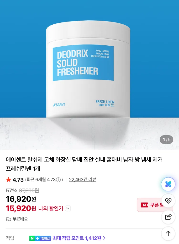 에이센트 고체 탈취제