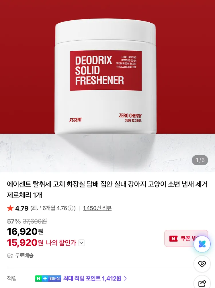 에이센트 고체 탈취제