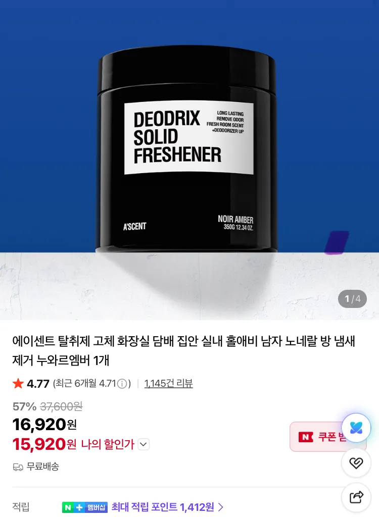 에이센트 고체 탈취제