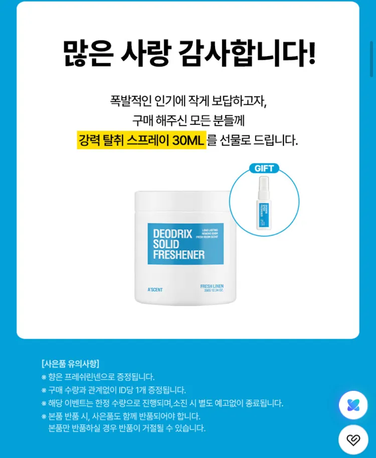 에이센트 고체 탈취제