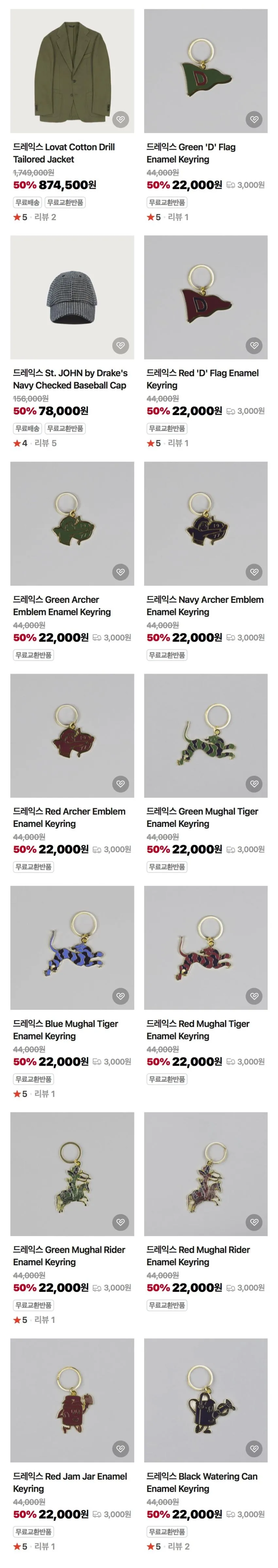 드레익스 할인