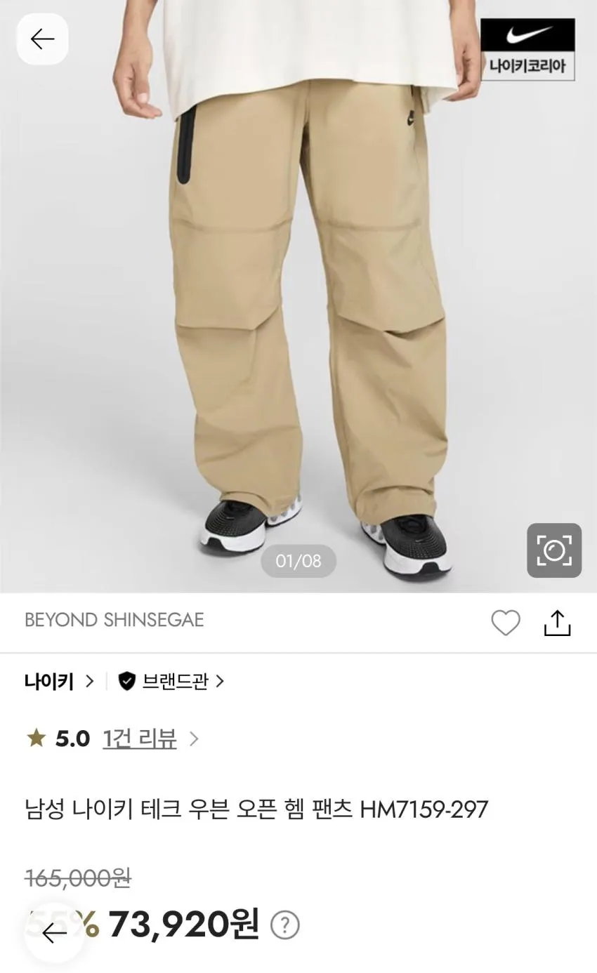 나이키 테크 우븐 오픈 헴 베이지 블랙 팬츠 6.5만, 자켓 7.2만