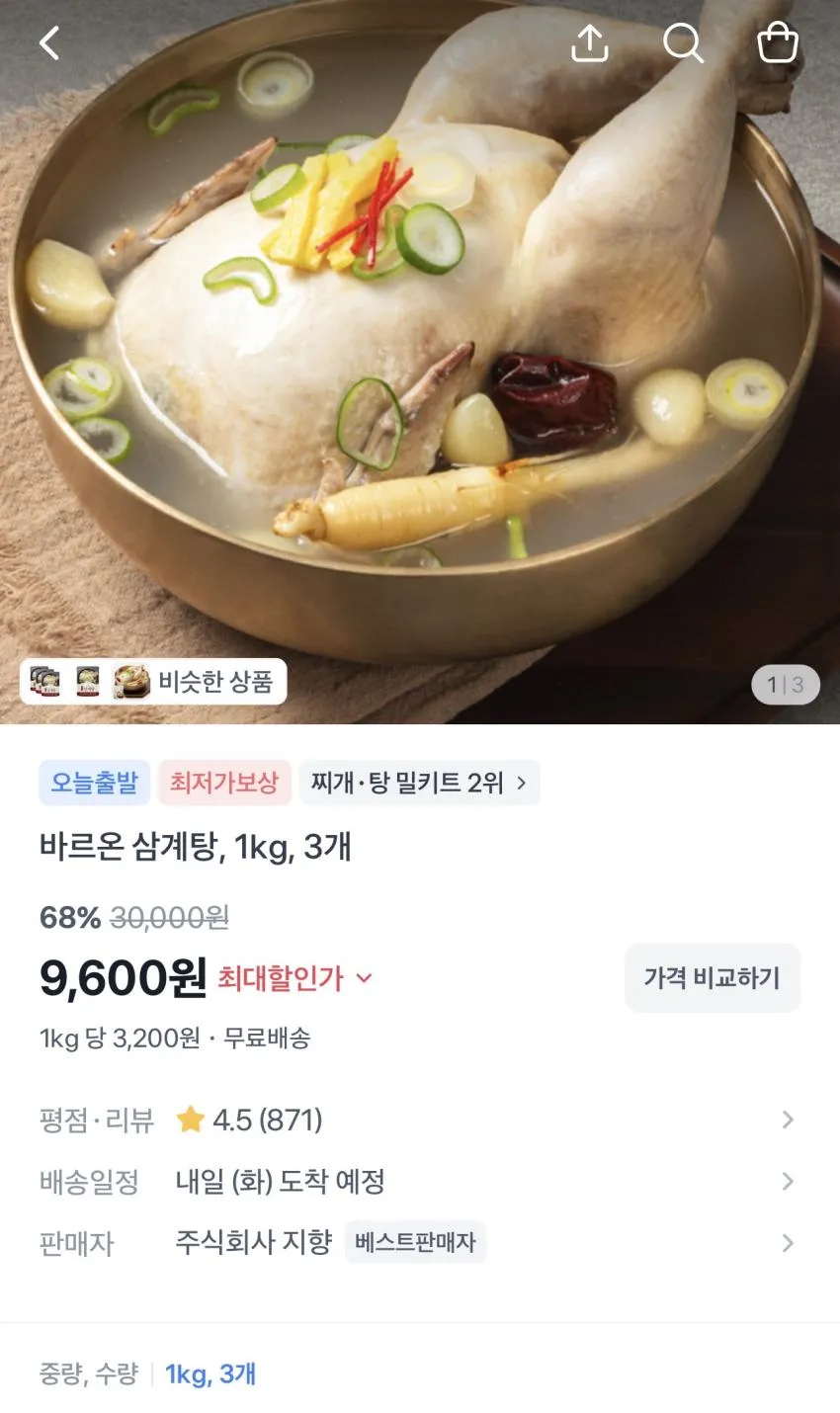 바르온 삼계탕 1kg 3개