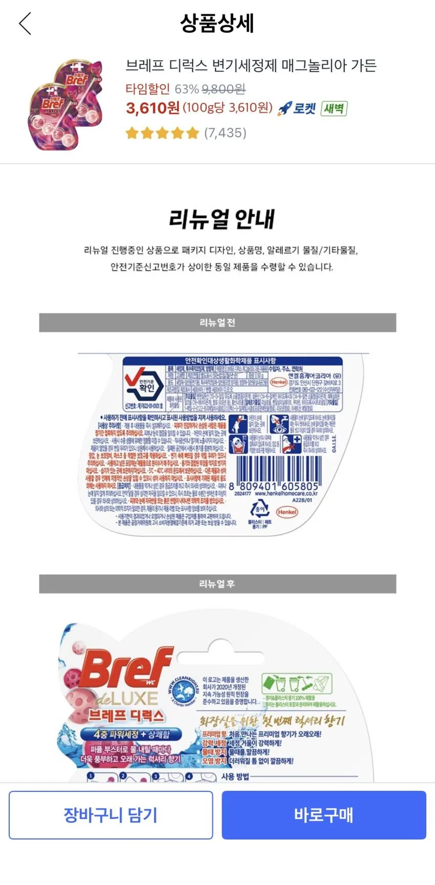 브레프 디럭스 변기세정제 매그놀리아 가든 50g, 2개,
