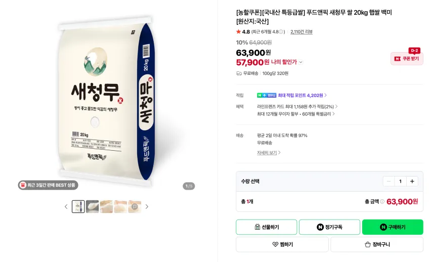 국내산 특등급쌀 새청무 쌀 20kg