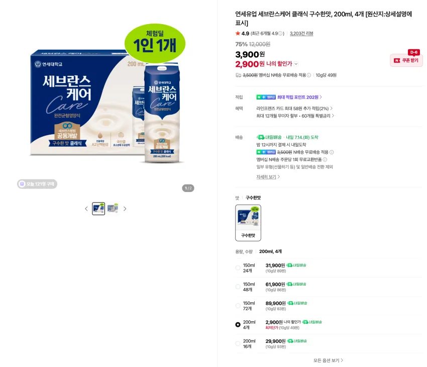 체험딜) 세브란스케어 클래식 200ml 4개
