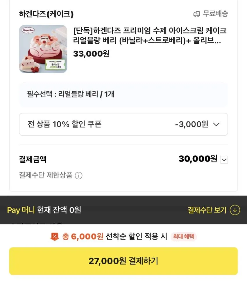 하겐다즈 아이스크림 케이크 리얼블랑 베리 + 올리브영 1만원권 증정