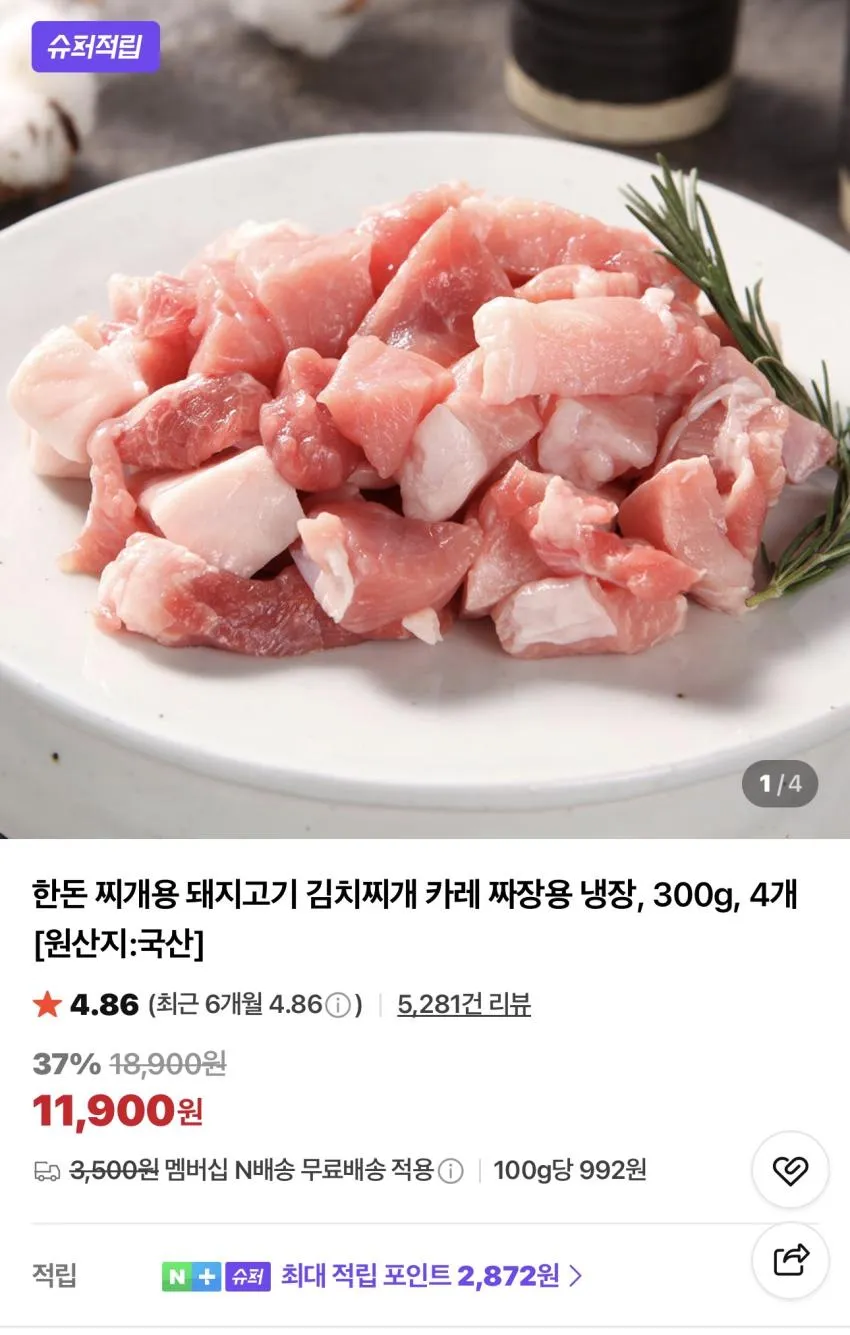 한돈 찌개용 냉장 돼지고기 1.2kg