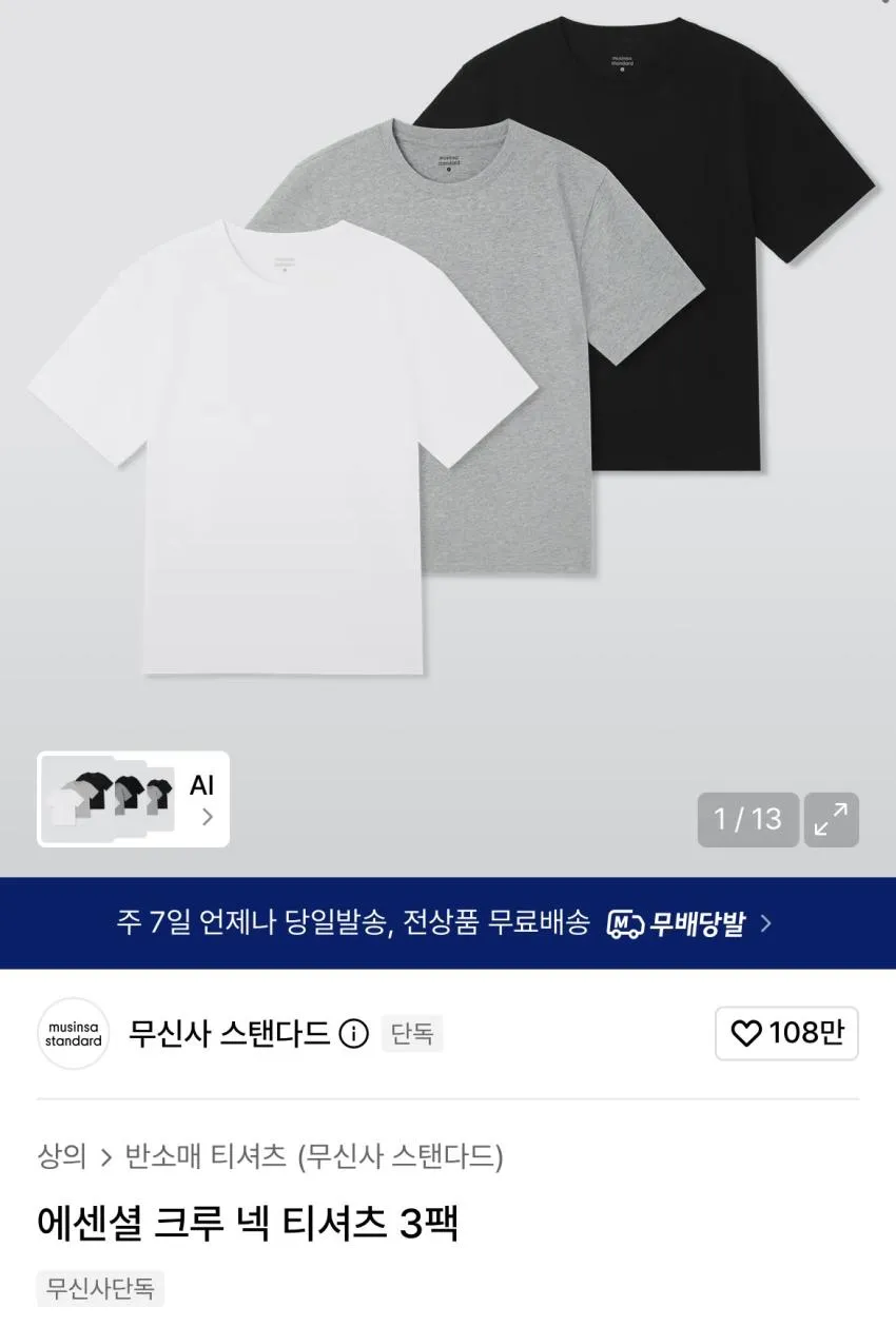 무탠다드 에센셜 크루 넥 반팔 3장