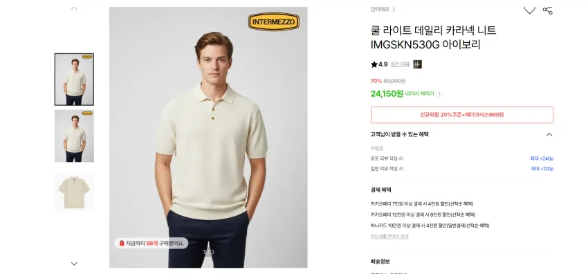 인터메조 쿨 라이트 반팔 니트 카라티 23000원~24000원대 무배