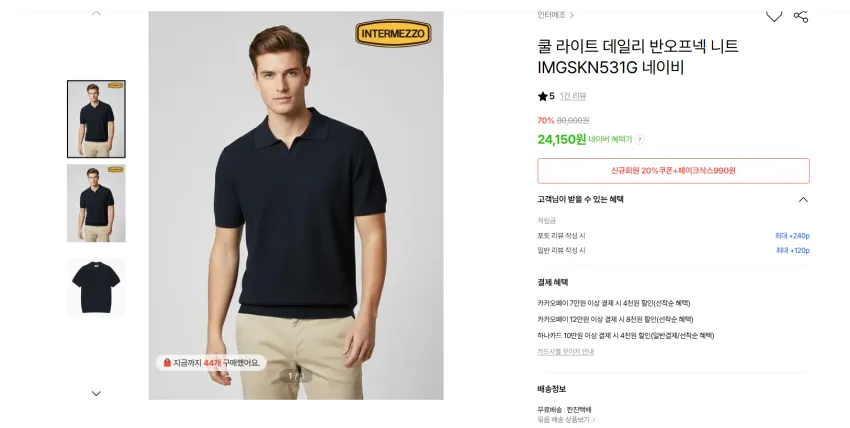 인터메조 쿨 라이트 반팔 니트 카라티 23000원~24000원대 무배