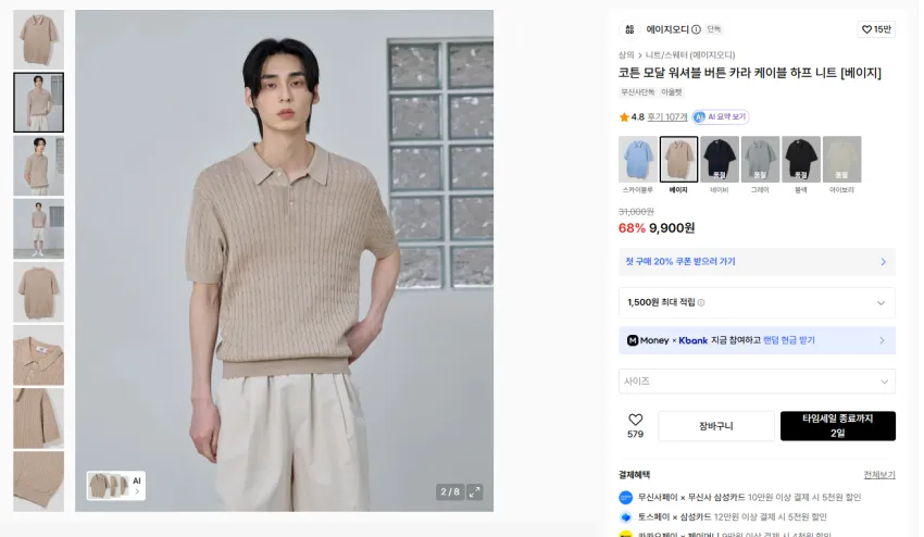 에이지오디 코튼 모달 워셔블 버튼 카라 케이블 하프 니트 [베이지] 9,900원!