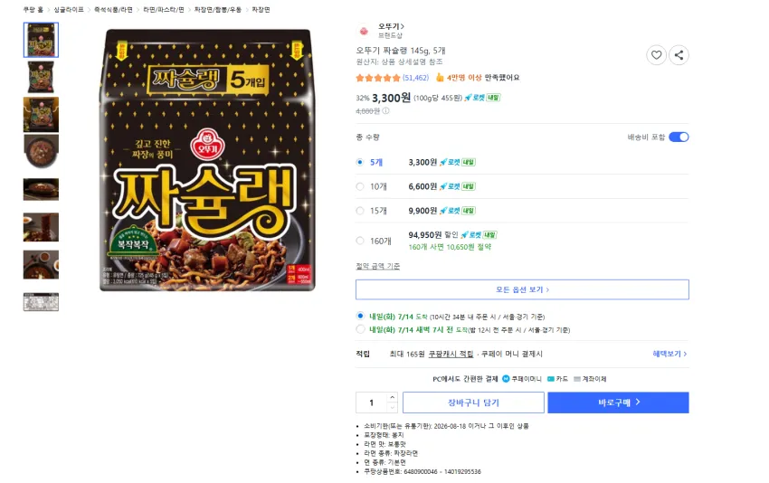 오뚜기 짜슐랭 145g, 5개 3300원 와우 무배