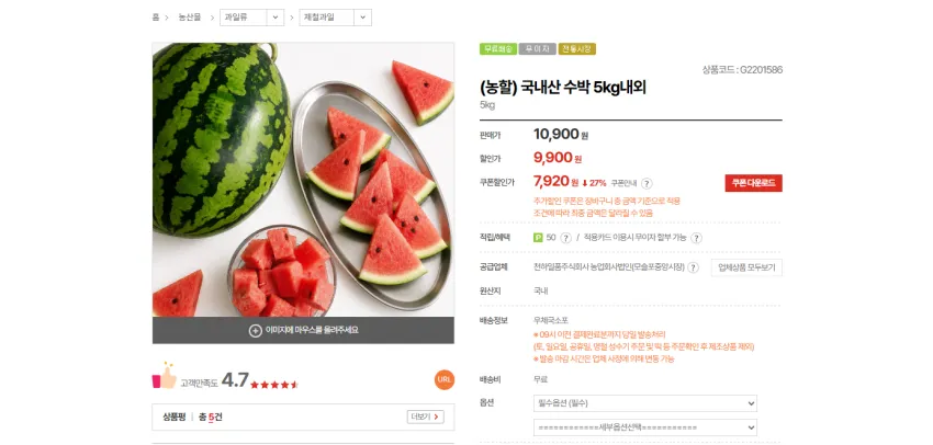 제주 노지 수박 5kg 7920원 무배