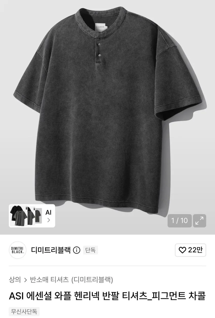디미트리블랙 와플 헨리넥 반팔