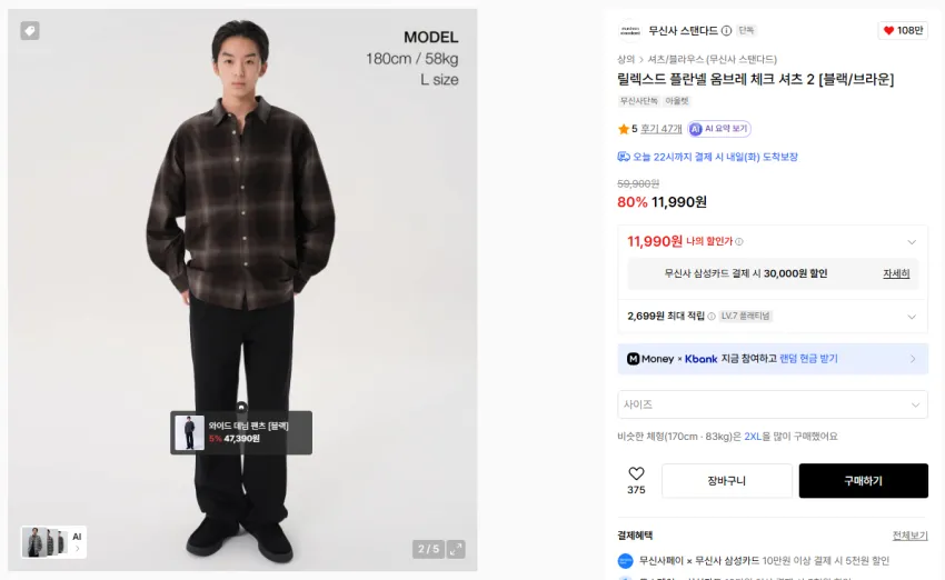 무탠다드 플란넬 옴브레셔츠 1.2